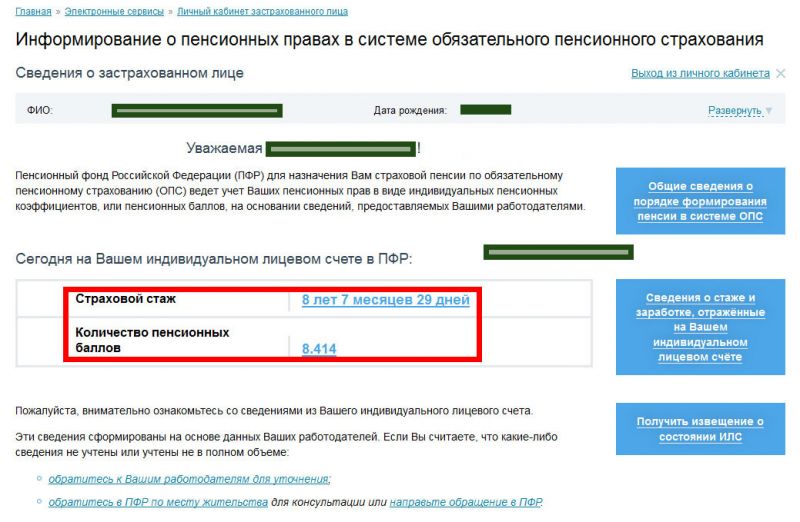Информирование о состоянии лицевого счета. Информирование о состоянии лицевого счета