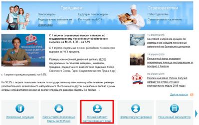 Вход в личный кабинет