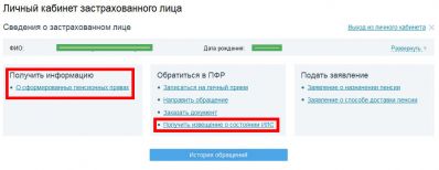 Главная страница личного кабинета