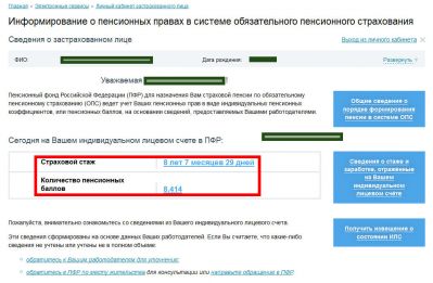 Информирование о пенсионных правах