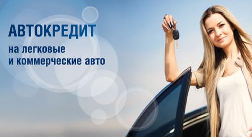 Автокредиты от КРЕДИТ ЕВРОПА БАНК